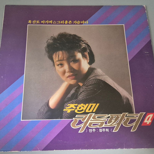 주현미 리듬파티 LP판 이미지