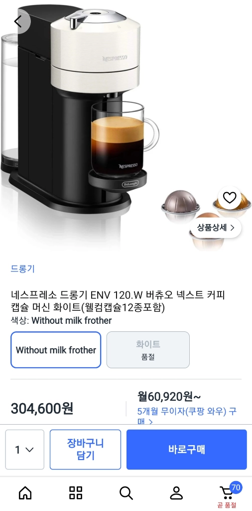 네스프레소 드롱기 ENV 120.W 버츄오 넥스트 커피 캡슐 머신 화이트 이미지