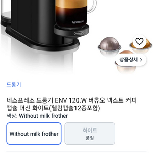 네스프레소 드롱기 ENV 120.W 버츄오 넥스트 커피 캡슐 머신 화이트 이미지