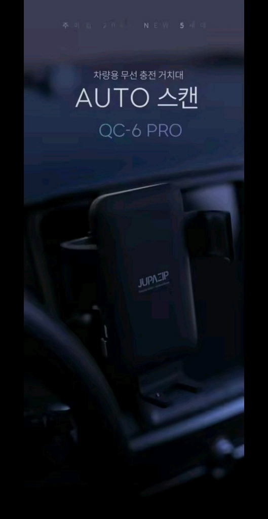 주파집 차량용 무선 고속충전 거치대(QC-6 PRO) 팝니다. 이미지