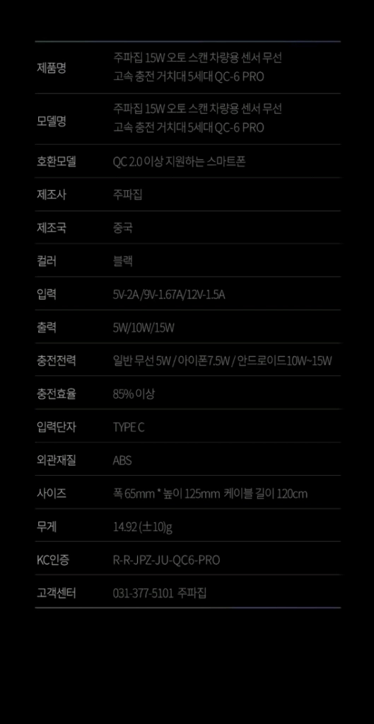 주파집 차량용 무선 고속충전 거치대(QC-6 PRO) 팝니다. 이미지