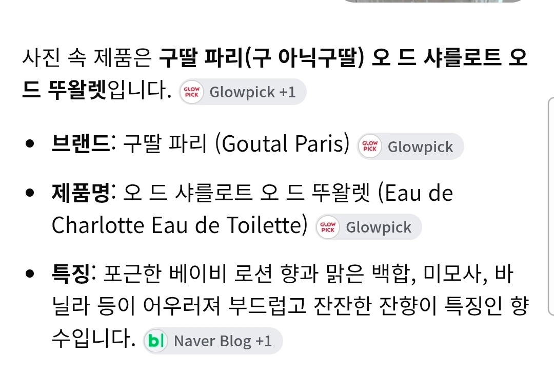 구딸 파리(구 아닉구딸) 오드 샤를로트 오드 뚜왈렛100ml 이미지