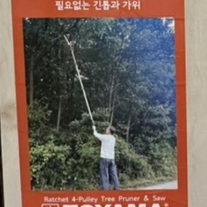 토야마 고지톱 가위 수량여유 이미지
