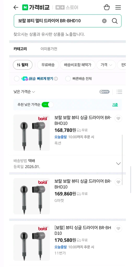 보랄 더뷰티 싱글 헤어드라이어 BR-BHD10 이미지