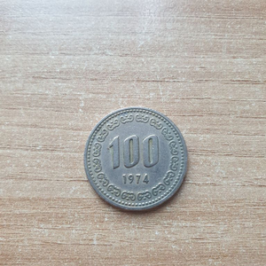 1974년도 100원 동전 팔아요 이미지