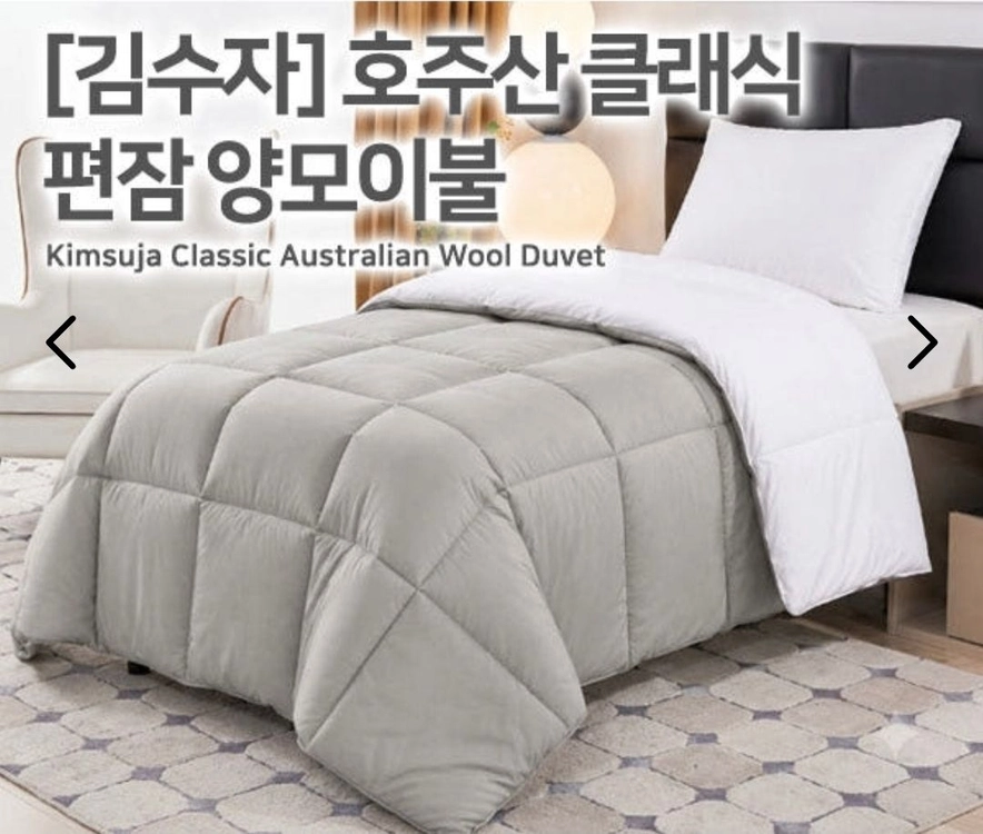 김수자 호주산 클래식편잠 양모이불 150 X 200 - 안심되는 중고거래