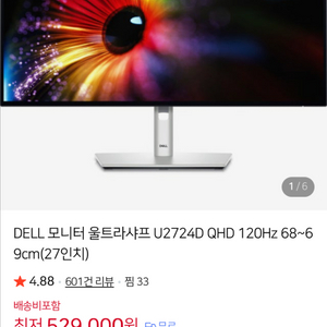 델 dell 27인치 전문가용 모니터 u2724d 이미지