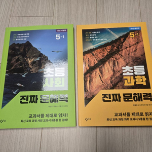 초등5학년 과학 진짜 문해력 과학,사회 이미지