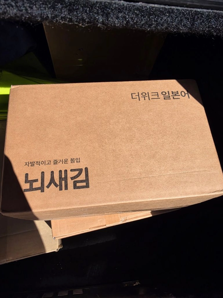 뇌새김 더위크 신형 영어 일본어교재 미개봉 팝니다 이미지