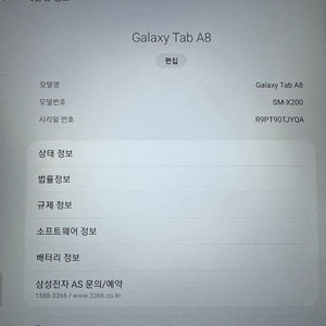 갤럭시 탭 a8 와이파이모델 팔아용 이미지
