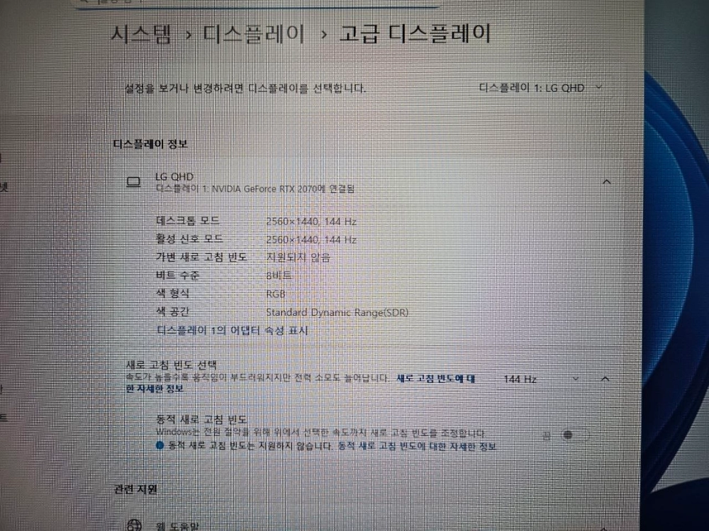 LG 울트라기어 32인치 144Hz QHD 모니터 판매!(직거래만 가능) 이미지