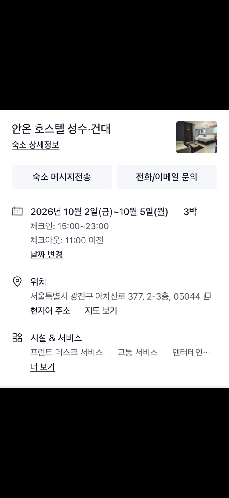 성주 호텔 숙박권 - 안심되는 중고거래