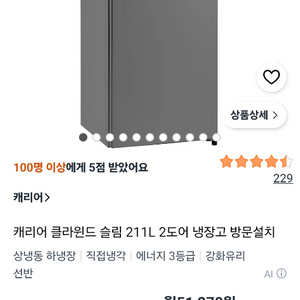 캐리어 2도어 냉장고 211L 이미지
