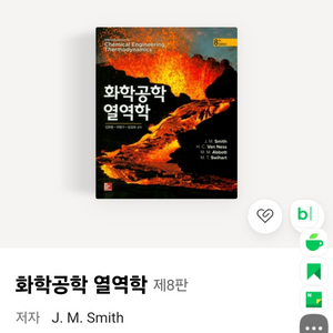 화학공학 열역학 이미지