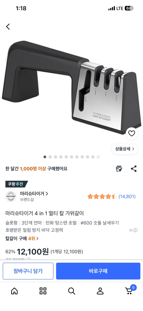 마리슈타이거 4 in 1 멀티 칼 가위갈이 샤프너 이미지