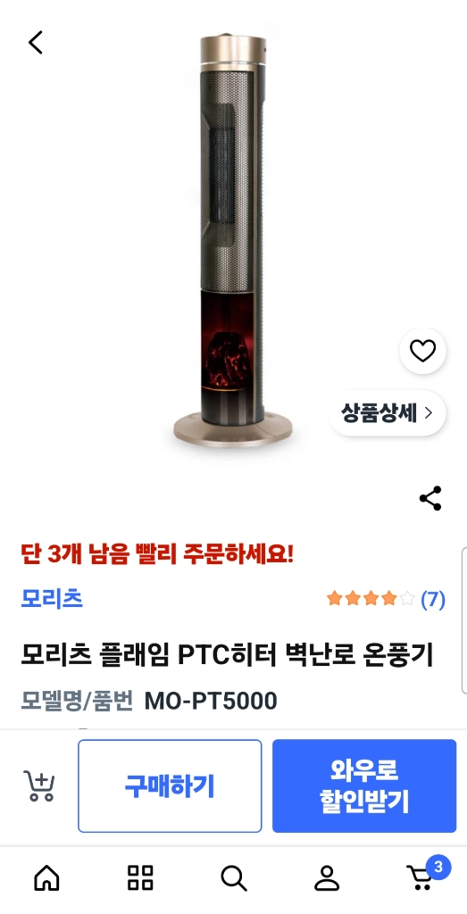 [상태최상] 모리츠 불멍 PTC 타워 온풍기 / 좌우회전 가능 이미지