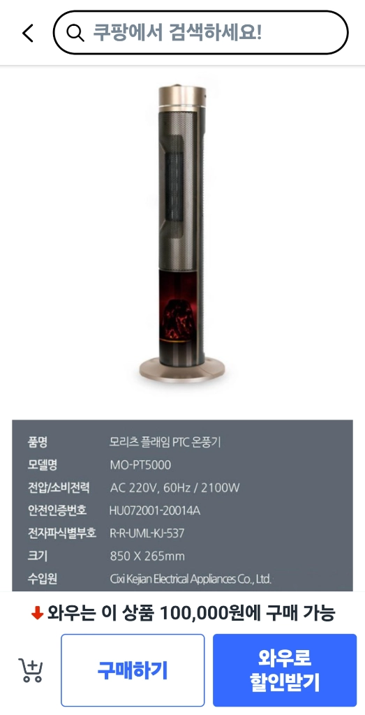 [상태최상] 모리츠 불멍 PTC 타워 온풍기 / 좌우회전 가능 이미지