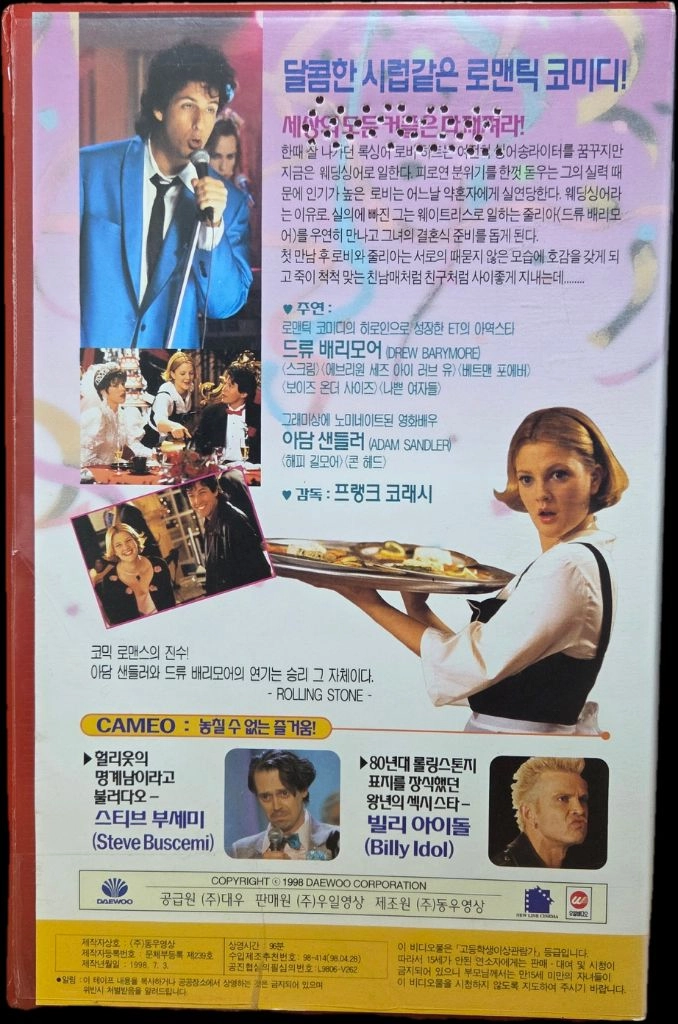 웨딩 싱어 비디오테이프 이미지