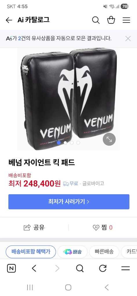 베넘 킥미트 킥복싱,복싱 이미지