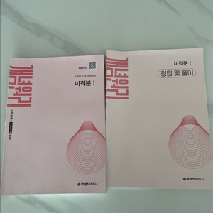 개념원리 미적분 I 문제집 이미지