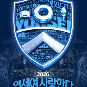 연고전 빙구 (아이스하키) 티켓 2매 구매 원해요 이미지