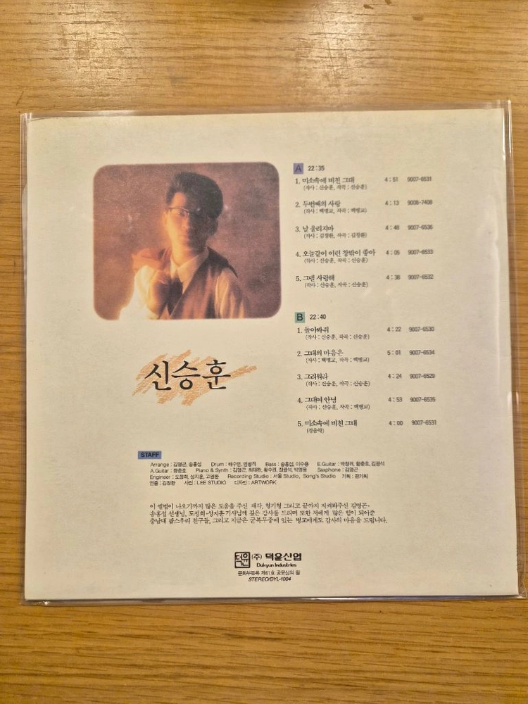신승훈 1집 lp 이미지