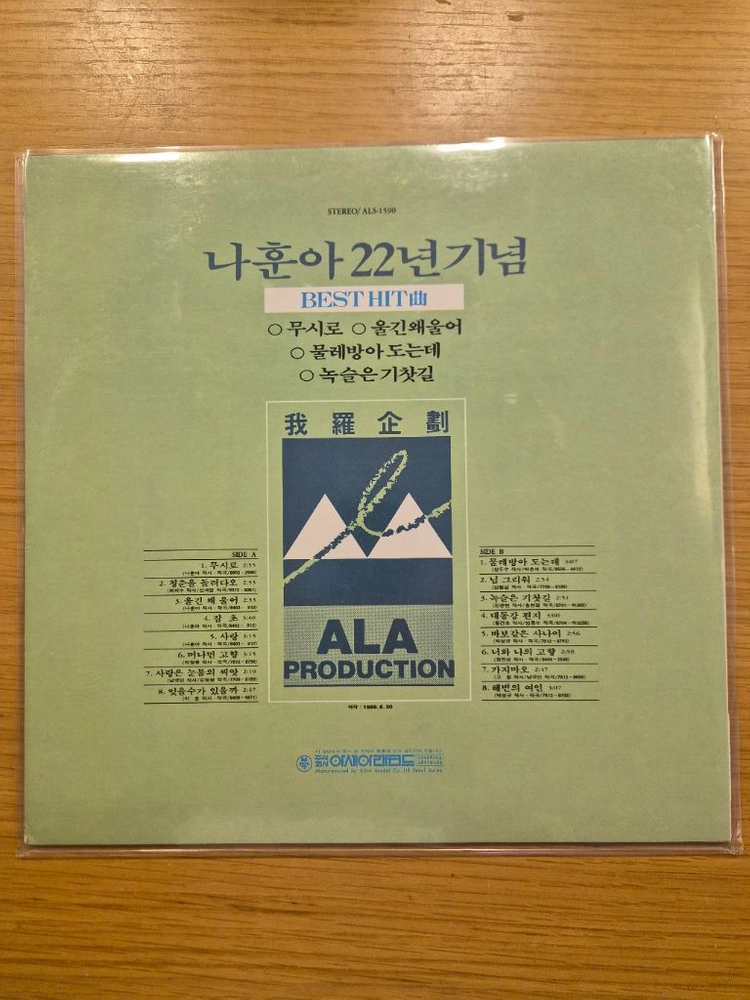 나훈아 lp 이미지