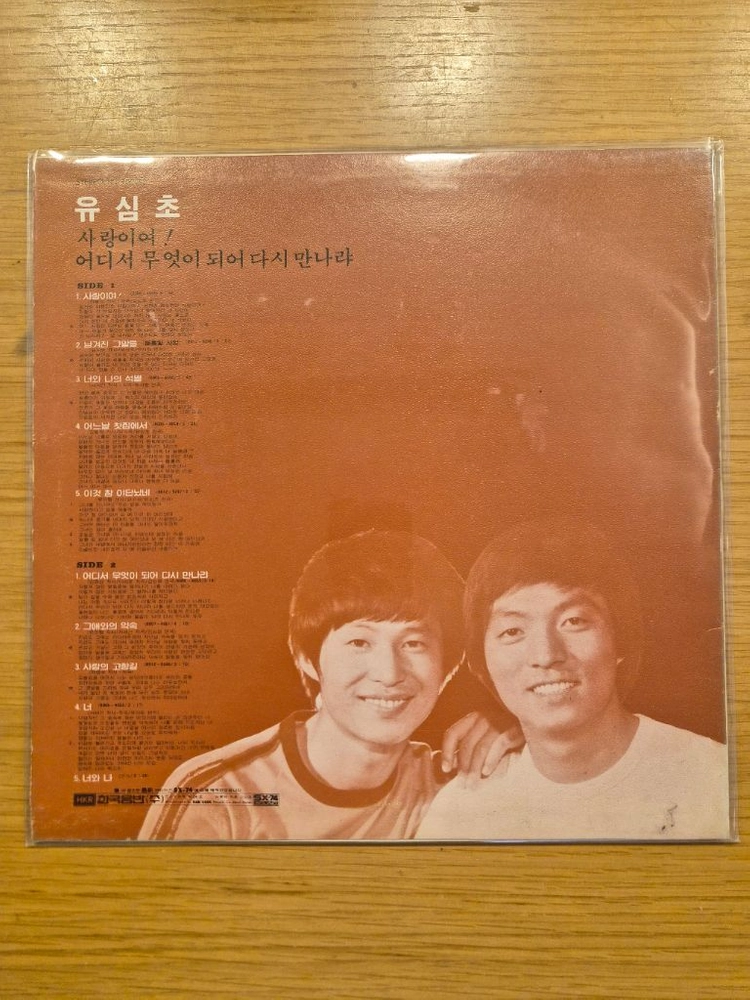 유심초 lp 이미지
