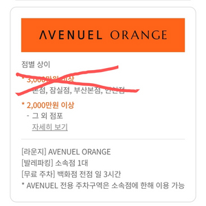 롯데백화점 에비뉴엘 오렌지 주차권 라운지(~27.12.31) 이미지