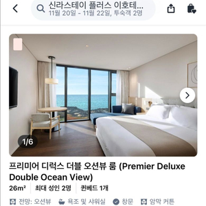 신라스테이 플러스 이호테우 오션뷰 조식포함 2박 숙박권 팝니다 이미지