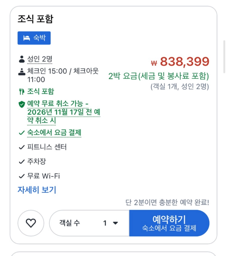 신라스테이 플러스 이호테우 오션뷰 조식포함 2박 숙박권 팝니다 이미지