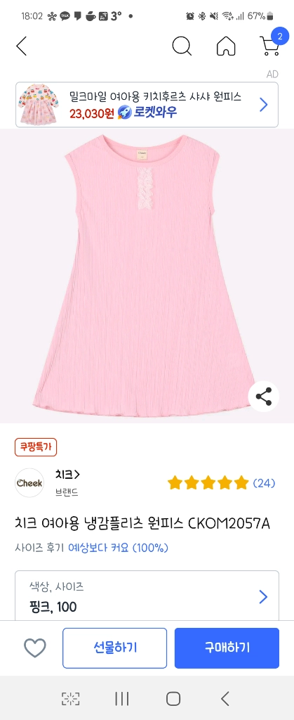 여름가을 유아동 언더웨어 치크 실내복 100 7호 이미지
