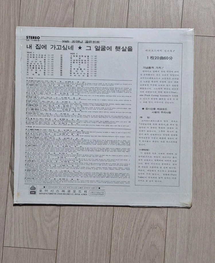가요 LP 레코드. A급 이미지