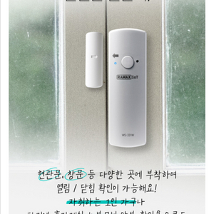 스마트 문 열림 도어 센서 라맥스 IoT [WS-331W] 이미지