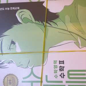 2027 수능특강 수특 수학2 이미지