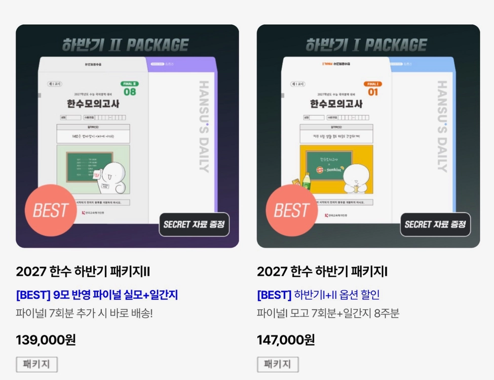 한수 Final 패키지 판매: 모의고사+오일장(일간지) 이미지