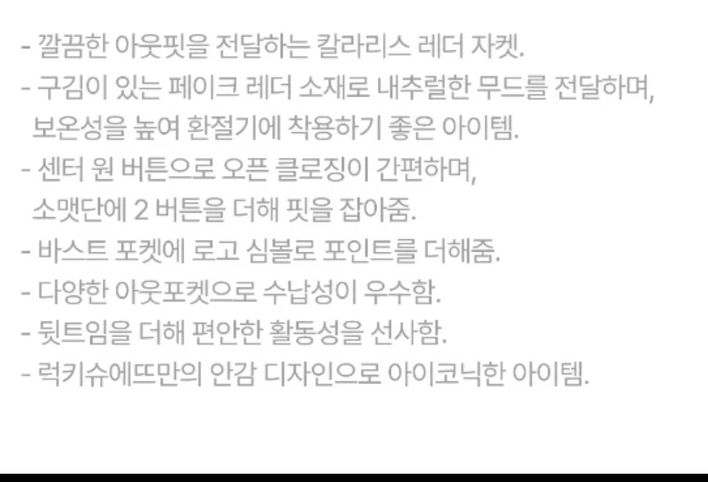 럭키슈에뜨 가죽자켓(인조가죽) 이미지