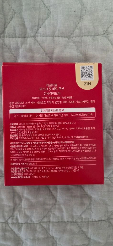 티르티르 마스크핏 레드 쿠션 21N 아이보리 이미지