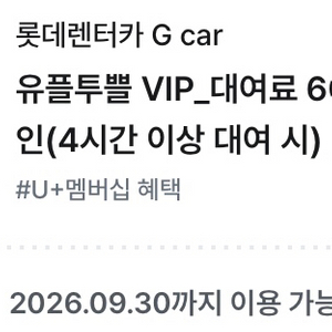 G car 60%할인 4시간이상대여시 이미지