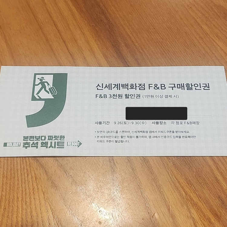 신세계백화점 F&B 3천원 할인권(1만원 이상 결제 시) 이미지
