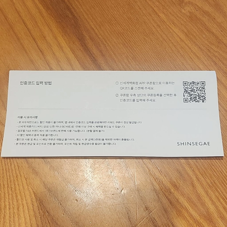 신세계백화점 F&B 3천원 할인권(1만원 이상 결제 시) 이미지