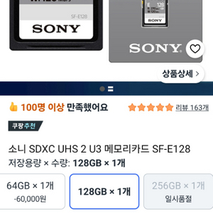 소니SF-E128 SDXC UHS 2 U3 메모리카드 두개판매 이미지