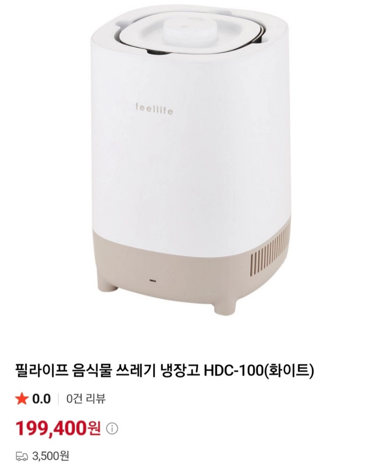 음식물 3리터 쓰레기 냉장고 이미지