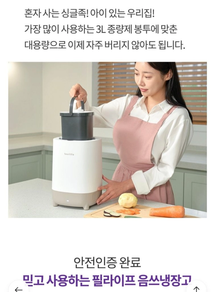 음식물 3리터 쓰레기 냉장고 이미지