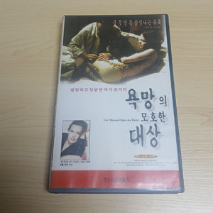 어덜트 에로틱 코메디 명작 미녀배우 캐롤 부케 주연 욕망의 모호한 대상 비디오 테이프 이미지