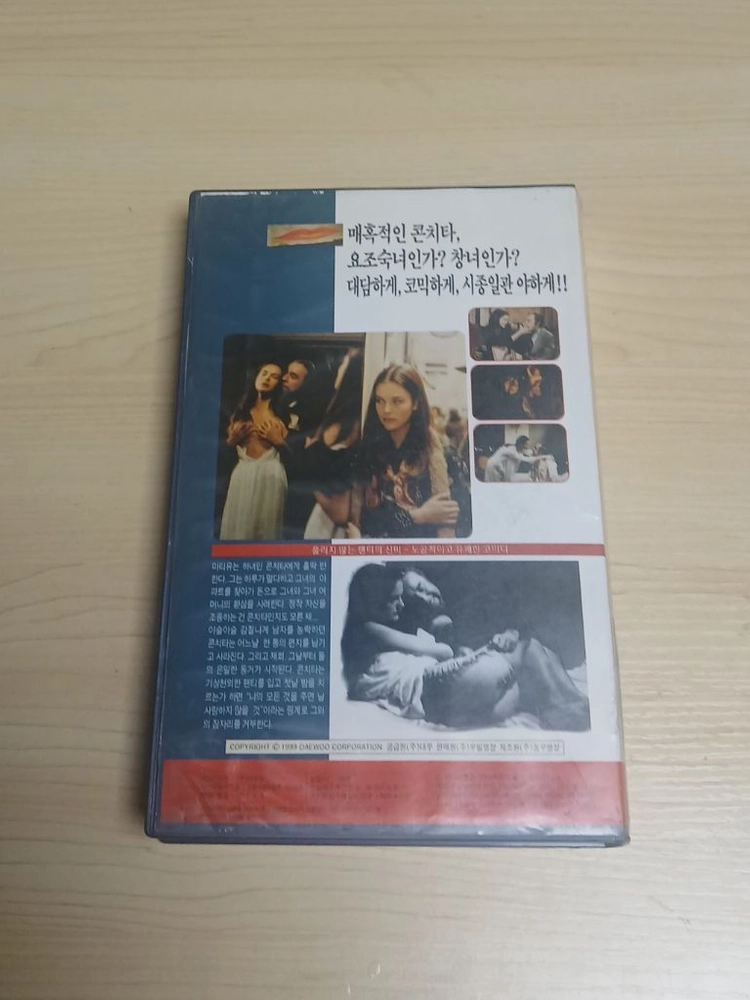 어덜트 에로틱 코메디 명작 미녀배우 캐롤 부케 주연 욕망의 모호한 대상 비디오 테이프 이미지