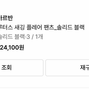 (3) 아르반 새깅 플레어팬츠 이미지