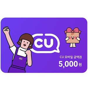 칼답) CU편의점 5천원 금액권 이미지