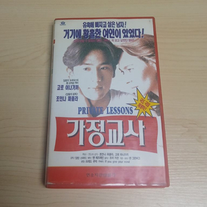 에로틱 청춘 드라마 스맙 스마프 SMAP 고로 이나가키 미녀배우 조안나 파큘라 주연 개인교수 비디오 테이프 이미지