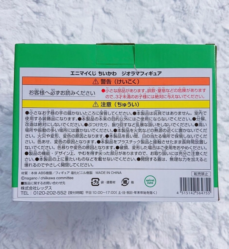 미개봉) 먼작귀 치이카와 여름의추억 제일복권 1번 디오라마 피규어 치이카와 쿠지 우사기 하치와레 이미지